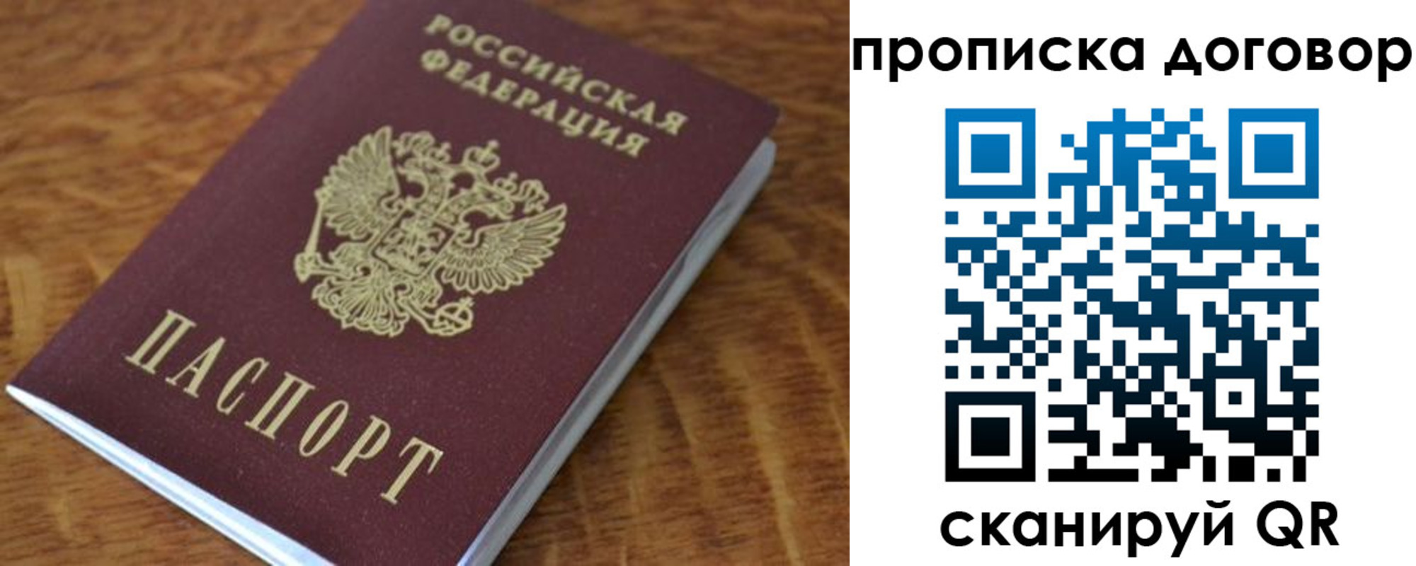 временная регистрация поиск в Бийске
