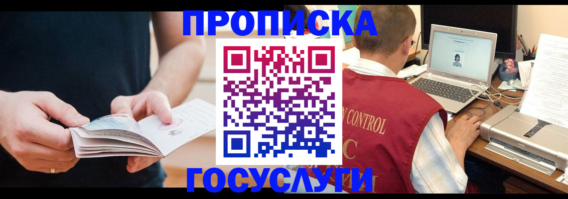 временная регистрация в квартире в Бийске