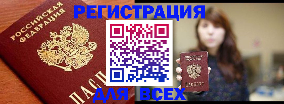 прописка поиск в Бийске