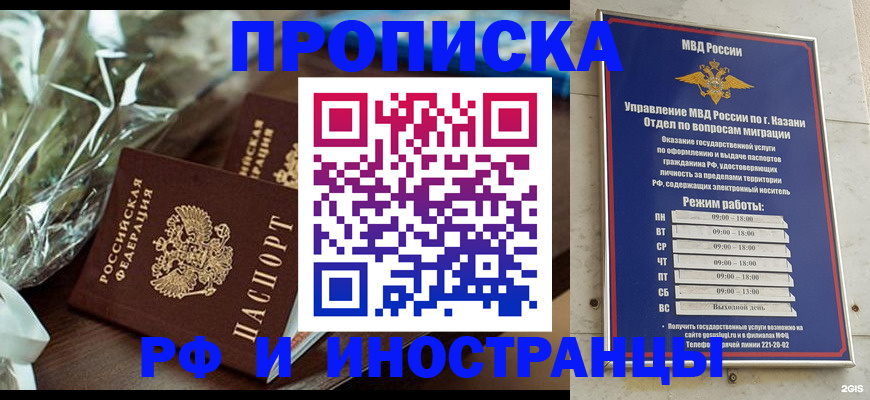 прописка для кредита в Бийске