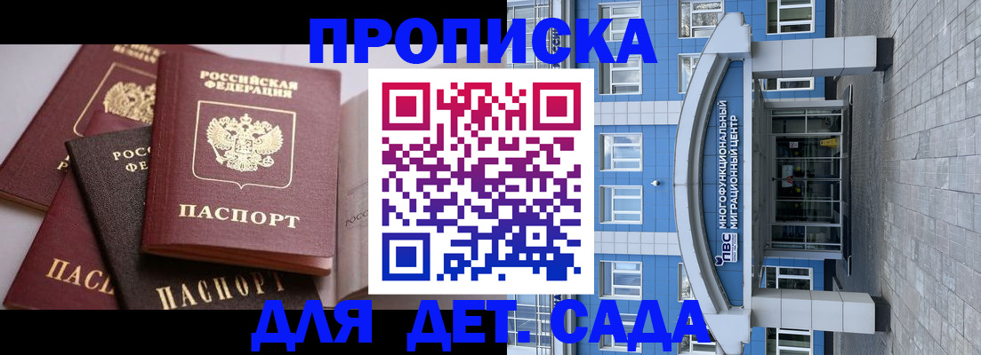 прописка гарантия в Бийске