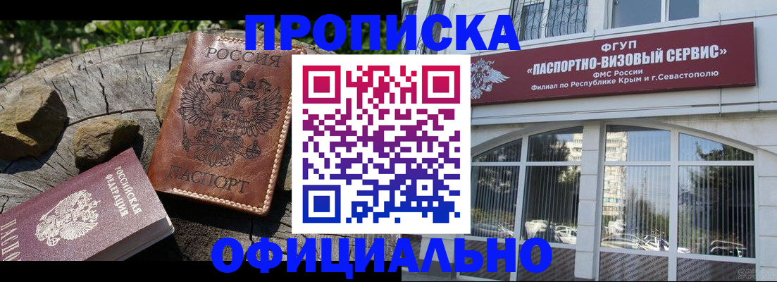 найти адрес прописки в Бийске