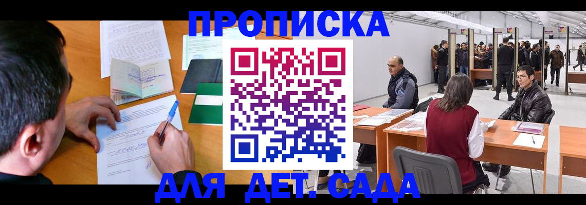 временная регистрация недорого в Бийске